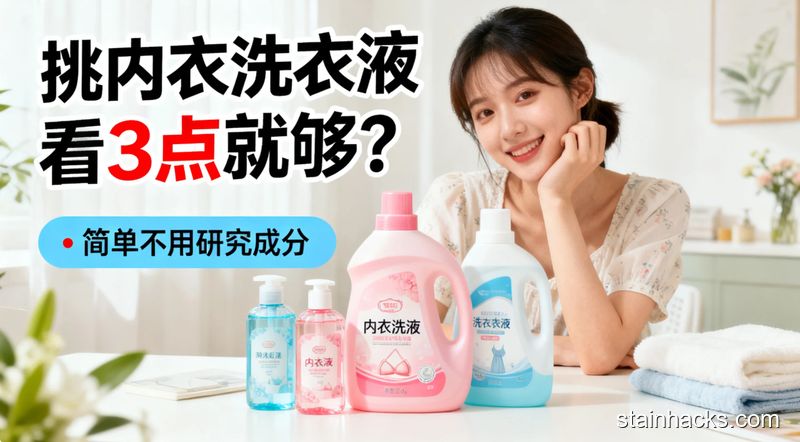 洁净生活家 内衣洗衣液怎么选？热门产品成分与清洁力对比