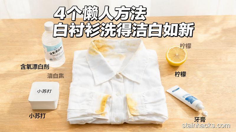 洁净生活家 白衬衫袖口发黑发黄？4 个懒人方法洗得洁白如新