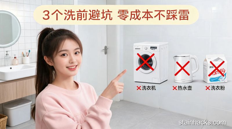 清新明亮生活化场景，卫生间洗手台边，年轻女生指着旁边画红叉的洗衣机、热水壶、洗衣粉，画面配文字标注\